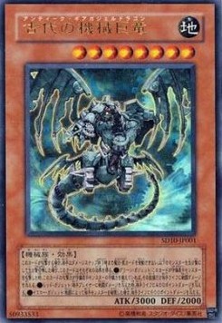 Ancient Gear Gadjiltron Dragon (V.1 - Ultra Rare) - Structure Deck: Machine Re-Volt (OCG) (Ultra Rare) [SD10-JP-001] Main image