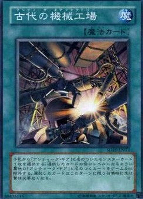 Ancient Gear Factory — Structure Deck: Machine Re-Volt (OCG) (SD10-JP-021) Yu-Gi-Oh! card Hauptbild
