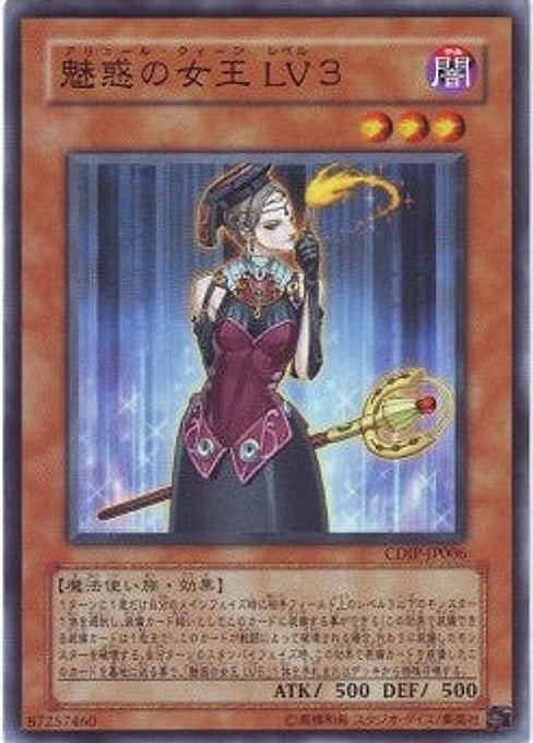 Allure Queen LV3 — Cyberdark Impact (OCG) (CDIP-JP-006) Yu-Gi-Oh! card Hoofdafbeelding