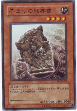Barrier Statue of the Drought - Cyberdark Impact (OCG) (Common) [CDIP-JP-022] Main image