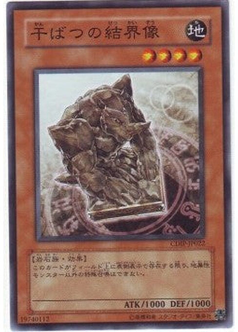 Barrier Statue of the Drought — Cyberdark Impact (OCG) (CDIP-JP-022) Yu-Gi-Oh! card Imagen principal del producto