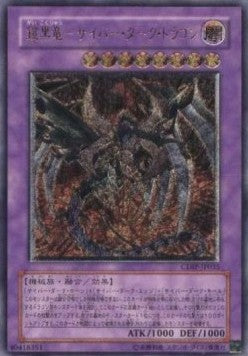 Cyberdark Dragon (V.2 - Ultimate Rare) - Cyberdark Impact (OCG) (Ultimate Rare) [CDIP-JP-035]
