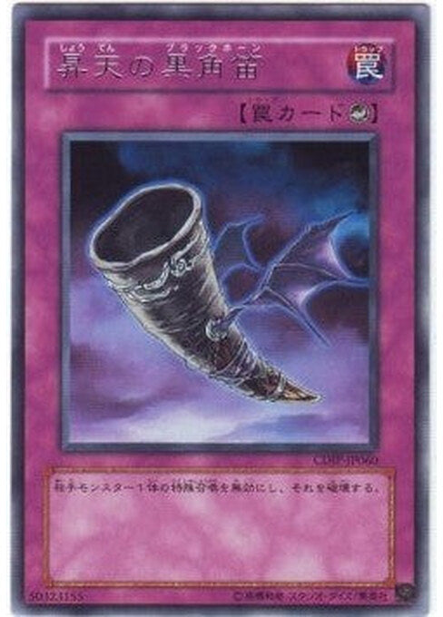 Black Horn of Heaven — Cyberdark Impact (OCG) (CDIP-JP-060) Yu-Gi-Oh! card Imagen principal del producto