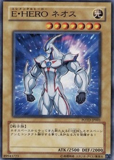 Elemental HERO Neos — Power of the Duelist (OCG) (POTD-JP-001) Yu-Gi-Oh! card Hauptbild