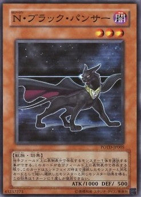 Neo-Spacian Dark Panther — Power of the Duelist (OCG) (POTD-JP-005) Yu-Gi-Oh! card Main image