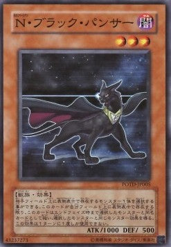 Neo-Spacian Dark Panther (V.1 - Super Rare) - Power of the Duelist (OCG) (Super Rare) [POTD-JP-005]