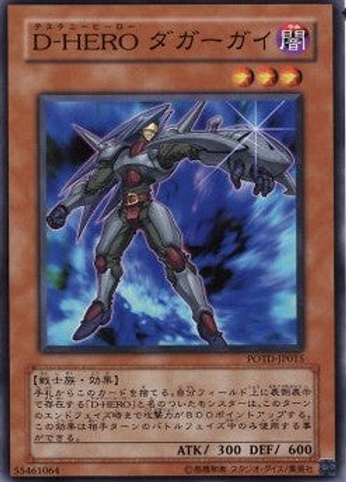 Destiny HERO - Blade Master — Power of the Duelist (OCG) (POTD-JP-015) Yu-Gi-Oh! card Hauptbild