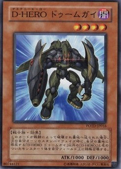Destiny HERO - Fear Monger — Power of the Duelist (OCG) (POTD-JP-016) Yu-Gi-Oh! card Hauptbild