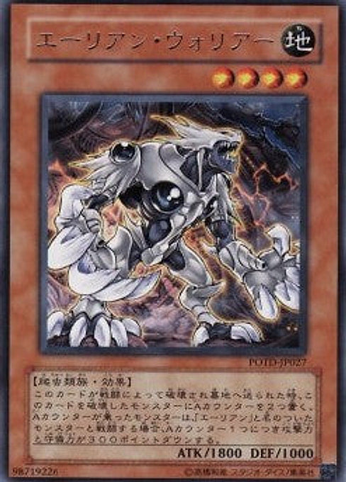 Alien Warrior — Power of the Duelist (OCG) (POTD-JP-027) Yu-Gi-Oh! card Hauptbild