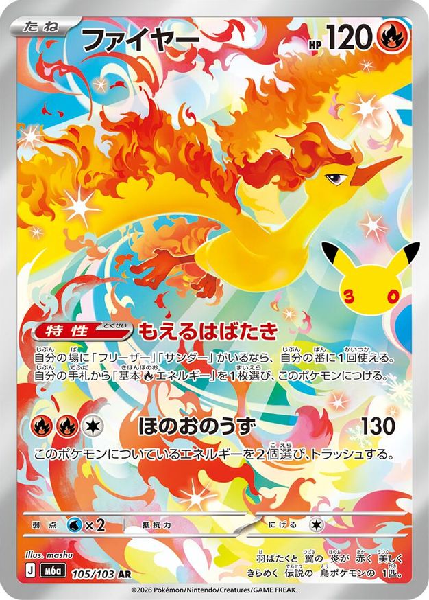 Pokémon-kaart Moltres 105/103 Illustration Rare uit de set 30th Celebration (M6a)