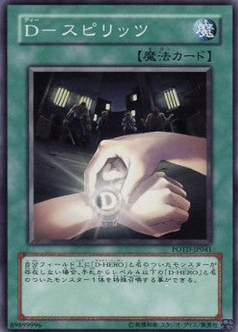 D - Spirit — Power of the Duelist (OCG) (POTD-JP-041) Yu-Gi-Oh! card Hauptbild