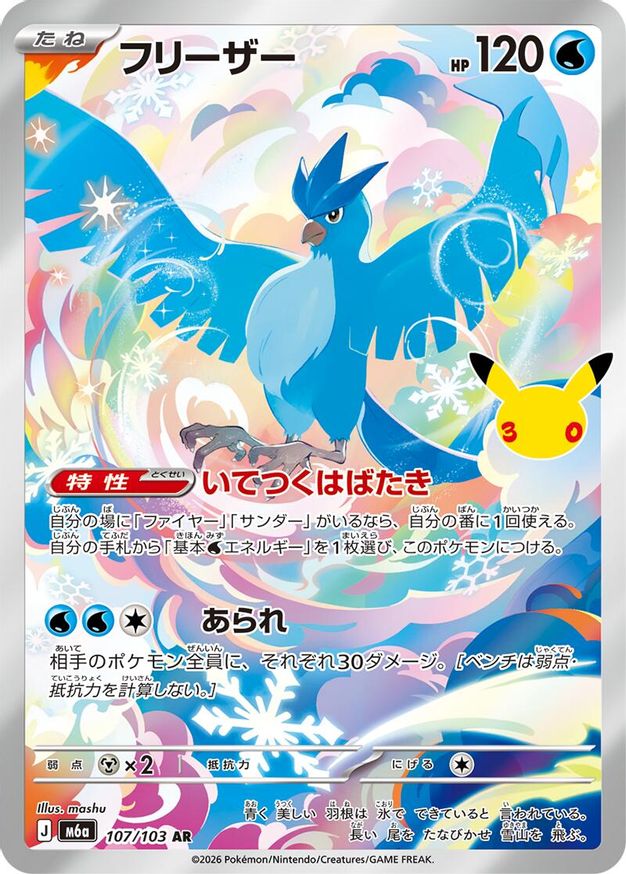 Pokémon-kaart Articuno 107/103 Illustration Rare uit de set 30th Celebration (M6a)