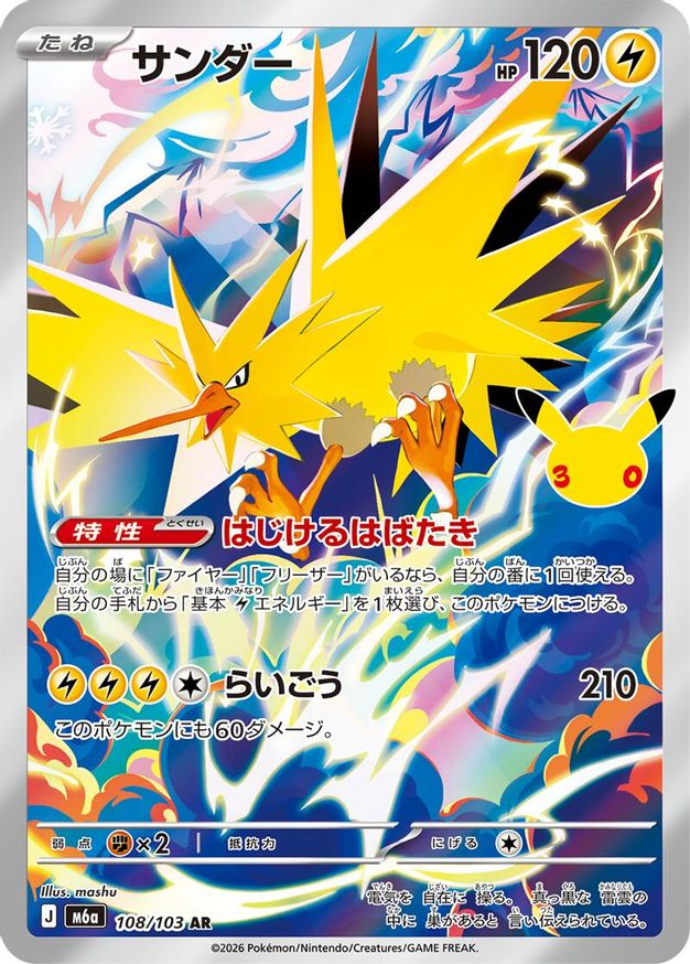 Pokémon-kaart Zapdos 108/103 Illustration Rare uit de set 30th Celebration (M6a)
