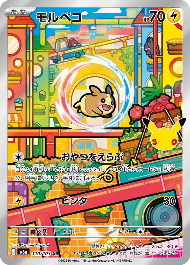 Pokémon-kaart Morpeko 110/103 Illustration Rare uit de set 30th Celebration (M6a) Hauptbild