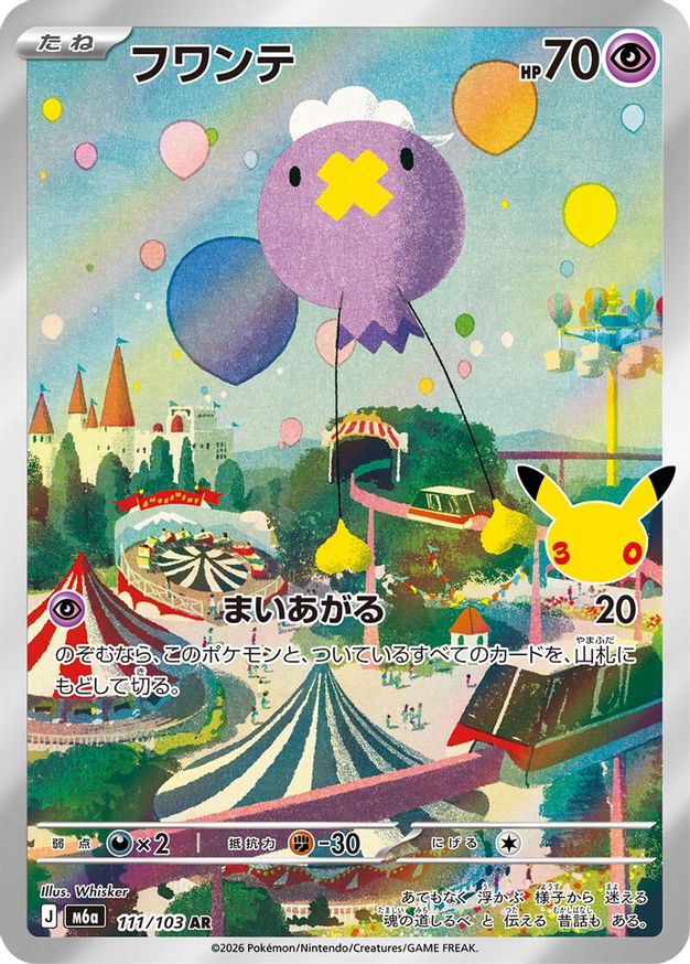 Pokémon-kaart Drifloon 111/103 Illustration Rare uit de set 30th Celebration (M6a)
