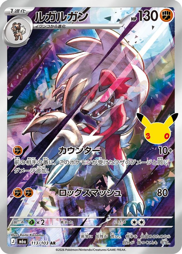 Pokémon-kaart Lycanroc 113/103 Illustration Rare uit de set 30th Celebration JP