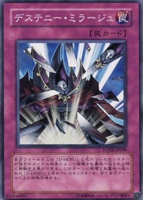 Destiny Mirage — Power of the Duelist (OCG) (POTD-JP-049) Yu-Gi-Oh! card Hauptbild