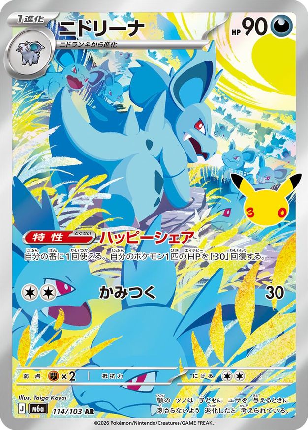 Pokémon-kaart Nidorina 114/103 Illustration Rare uit de set 30th Celebration (M6a)