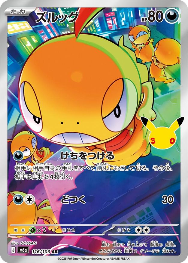 Pokémon-kaart Scraggy 116/103 Illustration Rare uit de set 30th Celebration JP
