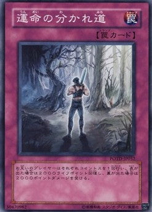 The Paths of Destiny — Power of the Duelist (OCG) (POTD-JP-052) Yu-Gi-Oh! card Hauptbild