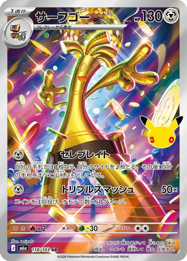 Pokémon-kaart Gholdengo 118/103 Illustration Rare uit de set 30th Celebration JP