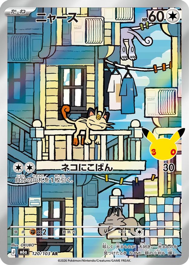 Pokémon-kaart Meowth 120/103 Illustration Rare uit de set 30th Celebration JP