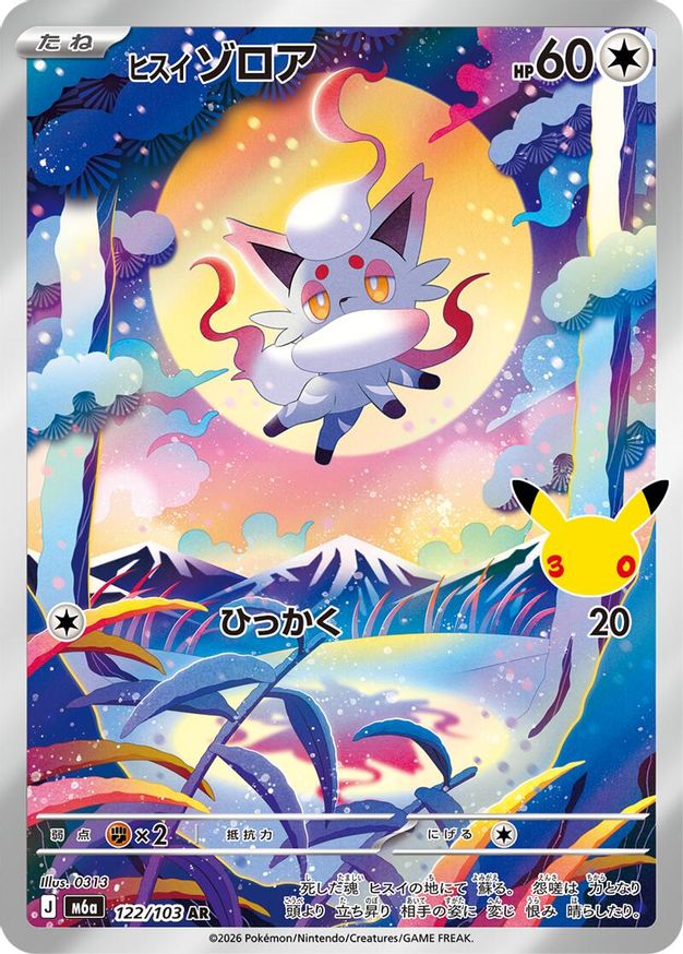 Pokémon-kaart Hisuian Zorua 122/103 Illustration Rare uit de set 30th Celebration (M6a)