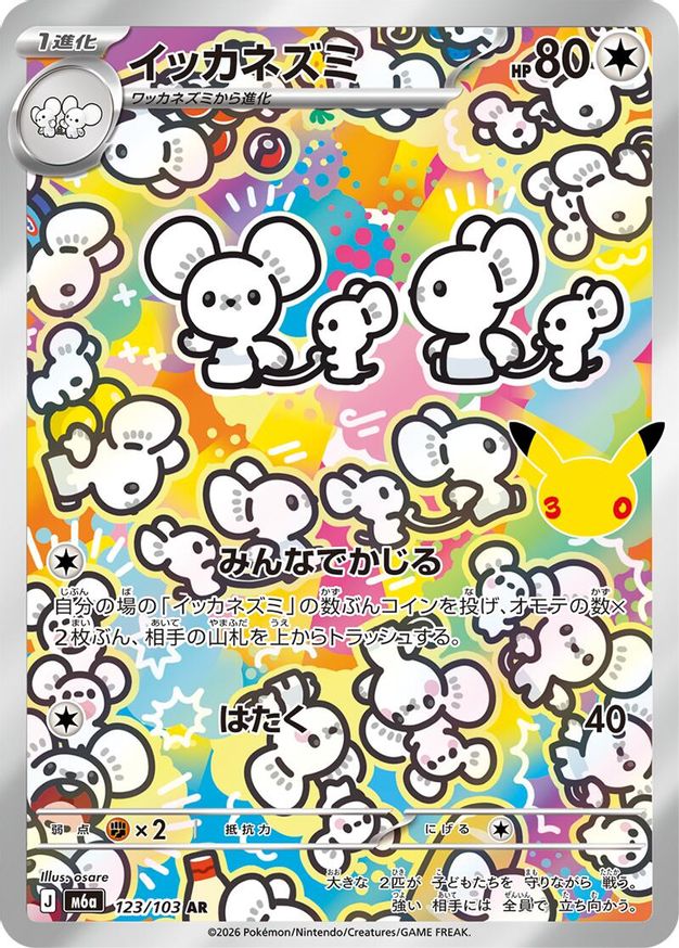 Pokémon-kaart Maushold 123/103 Illustration Rare uit de set 30th Celebration JP