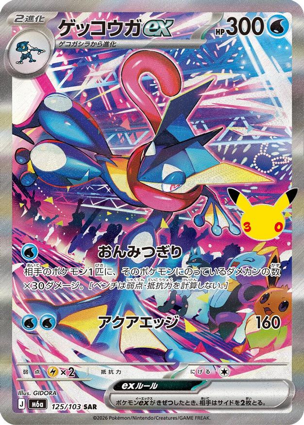 Pokémon-kaart Greninja ex 125/103 Special Illustration Rare uit de set 30th Celebration (M6a)