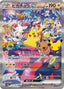 Pokémon-kaart Pikachu ex 127/103 Special Illustration Rare uit de set 30th Celebration JP