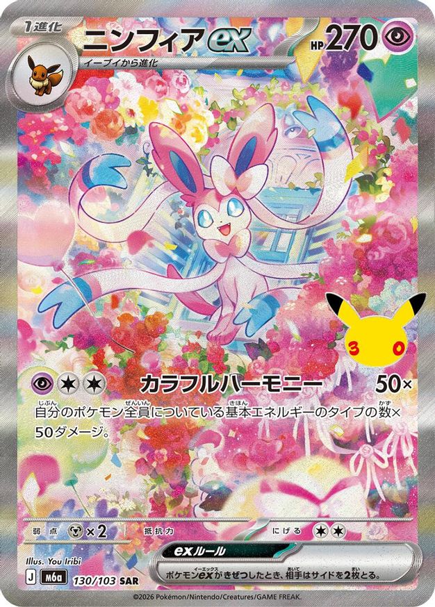 Pokémon-kaart Sylveon ex 130/103 Special Illustration Rare uit de set 30th Celebration (M6a) Hauptbild