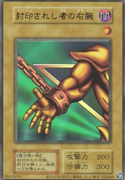 Right Arm of the Forbidden One - Animation Chronicle 2023 (Ultra Rare)