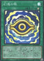 Eye of Illusion — Animation Chronicle 2023 (AC03-002) Yu-Gi-Oh! card