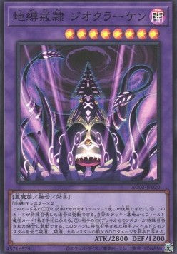Earthbound Servant Geo Kraken - Animation Chronicle 2023 (Super Rare) [AC03-020]