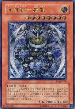 Majestic Mech - Goryu (V.2 - Ultimate Rare) - Enemy of Justice (OCG) (Ultimate Rare) [EOJ-JP-016] Main image
