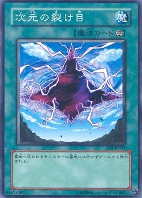 Dimensional Fissure — Enemy of Justice (OCG) (EOJ-JP-047) Yu-Gi-Oh! card Hoofdafbeelding