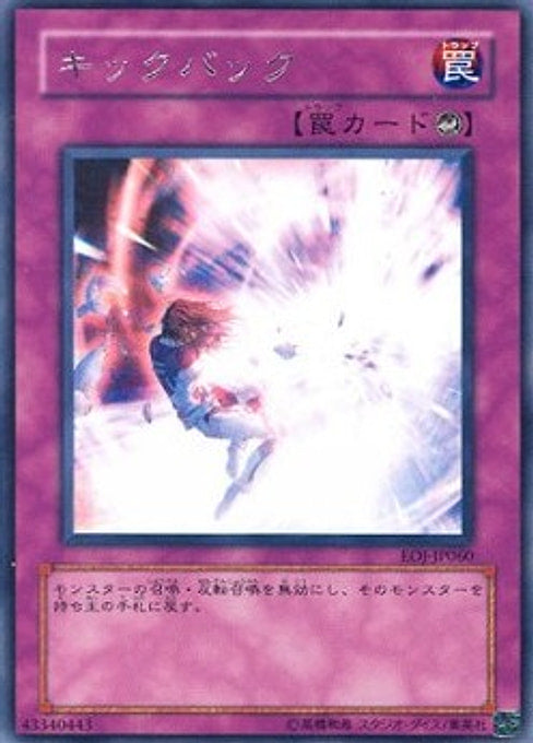 Forced Back — Enemy of Justice (OCG) (EOJ-JP-060) Yu-Gi-Oh! card Hoofdafbeelding