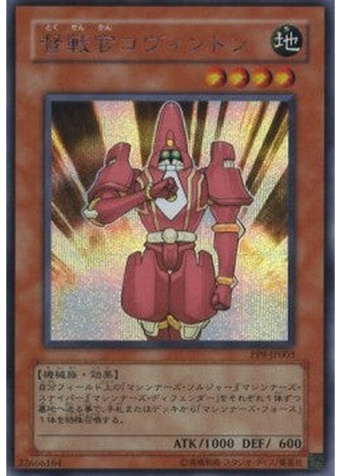 Commander Covington — Premium Pack 9 (PP9-003) Yu-Gi-Oh! card Immagine principale del prodotto