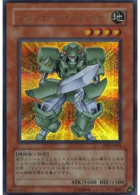 Machina Soldier — Premium Pack 9 (PP9-004) Yu-Gi-Oh! card Hoofdafbeelding