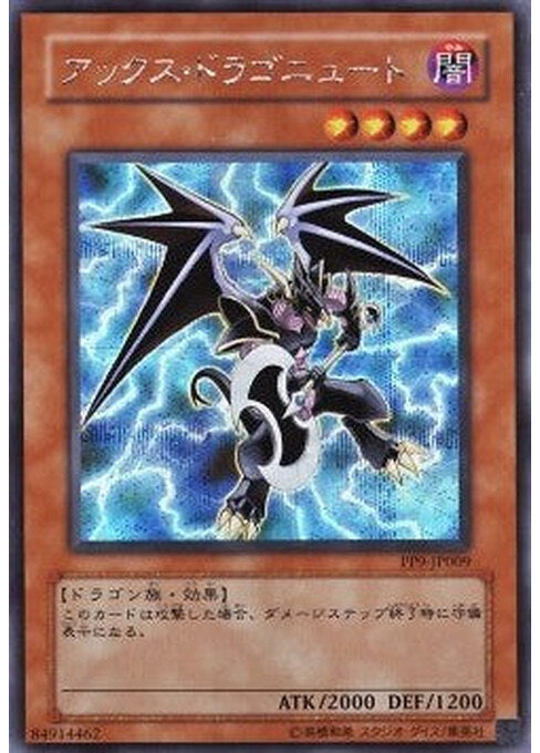 Axe Dragonute — Premium Pack 9 (PP9-009) Yu-Gi-Oh! card Immagine principale del prodotto