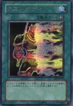 Mist Body - Premium Pack 9 (Secret Rare) [PP9-010] Imagen principal del producto