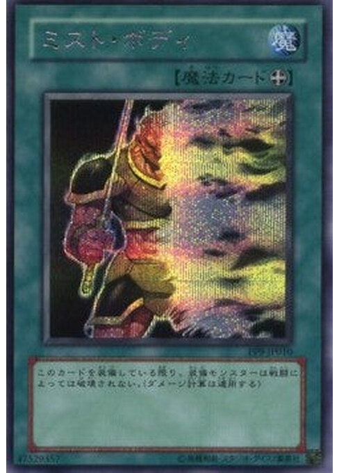 Mist Body — Premium Pack 9 (PP9-010) Yu-Gi-Oh! card Main image