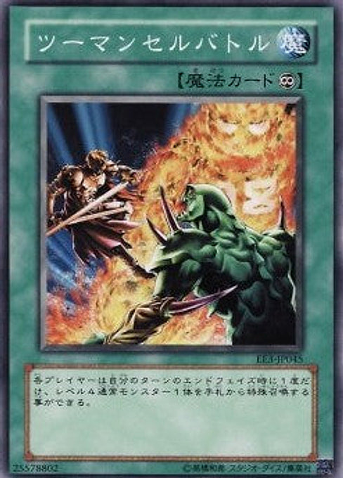 Two-Man Cell Battle — Expert Edition Volume 3 (EE3-045) Yu-Gi-Oh! card Main image