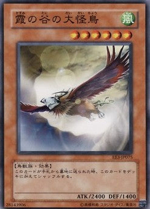 Roc from the Valley of Haze — Expert Edition Volume 3 (EE3-075) Yu-Gi-Oh! card Main image