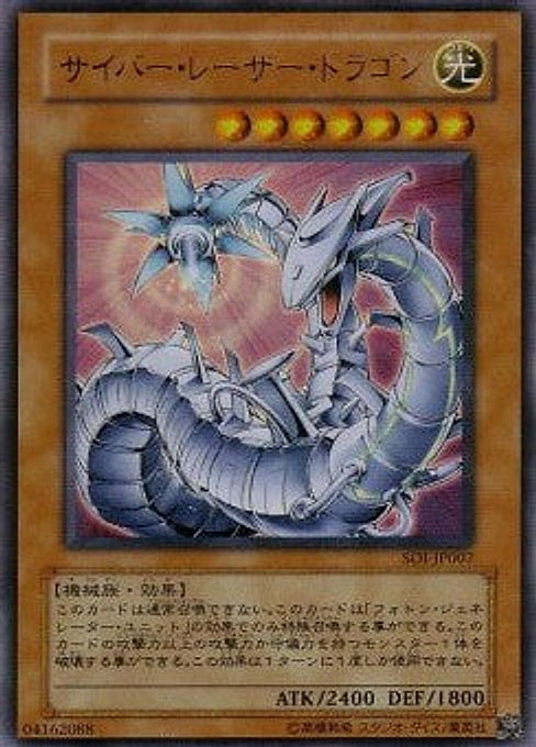 Cyber Laser Dragon — Shadow of Infinity (OCG) (SOI-JP-007) Yu-Gi-Oh! card Image principale du produit