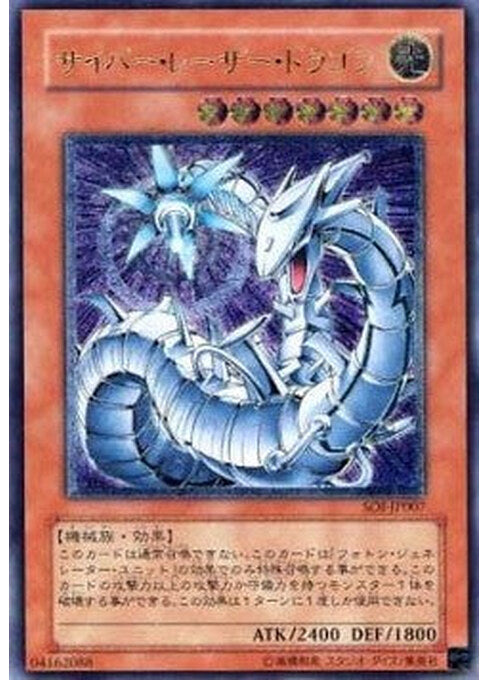 Cyber Laser Dragon — Shadow of Infinity (OCG) (SOI-JP-007) Yu-Gi-Oh! card Image principale du produit