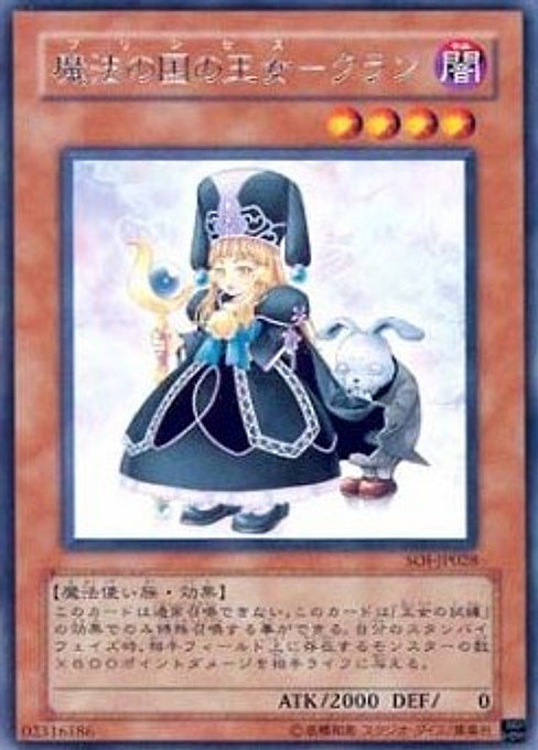 Princess Curran — Shadow of Infinity (OCG) (SOI-JP-028) Yu-Gi-Oh! card Image principale du produit