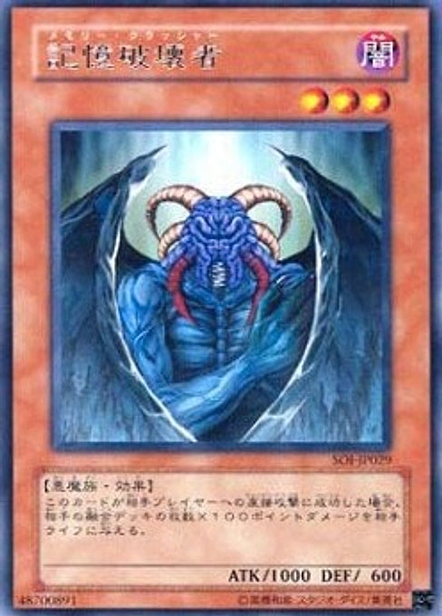 Memory Crusher — Shadow of Infinity (OCG) (SOI-JP-029) Yu-Gi-Oh! card Main image