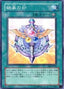 Symbol of Heritage — Shadow of Infinity (OCG) (SOI-JP-043) Yu-Gi-Oh! card