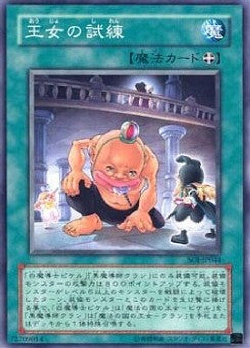 Trial of the Princesses — Shadow of Infinity (OCG) (SOI-JP-044) Yu-Gi-Oh! card Hauptbild